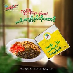 Shan Shwe Taung Sweet 5pcs