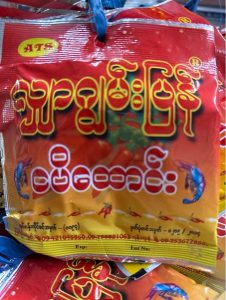 Shar Gyone Pyan小さい အထုပ်