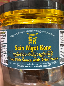 Sein Myet Kone Fish Sauceငံပြာရည်ကြော်