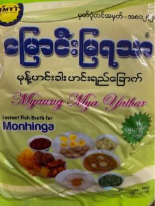 Myaung Mya Monhingaမြောင်းမြအရသာ